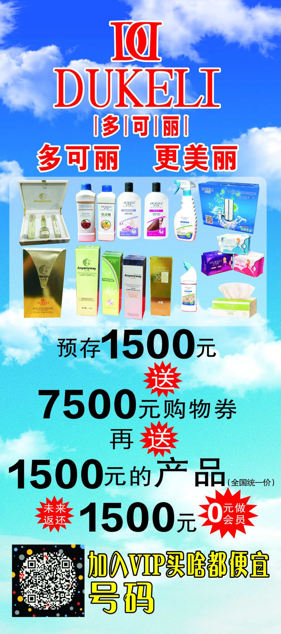 多可麗日用百貨 品質(zhì)生活，觸手可及